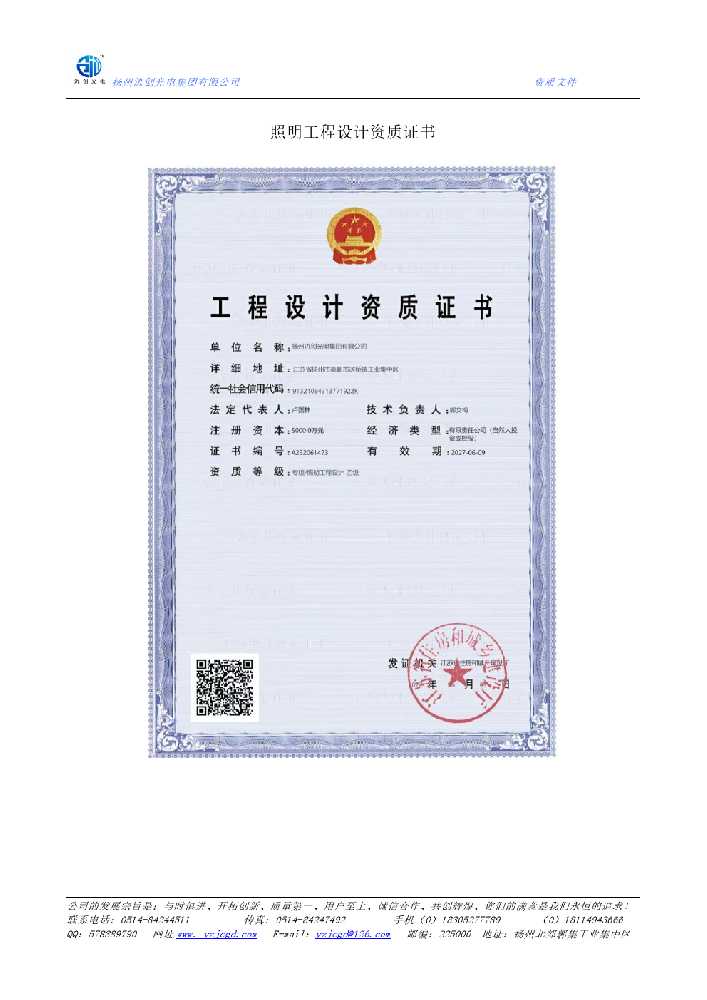繁昌区照明工程设计资质证书