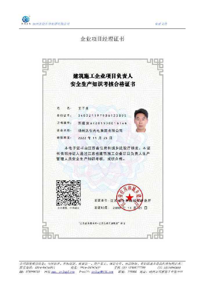 繁昌区企业项目经理证书