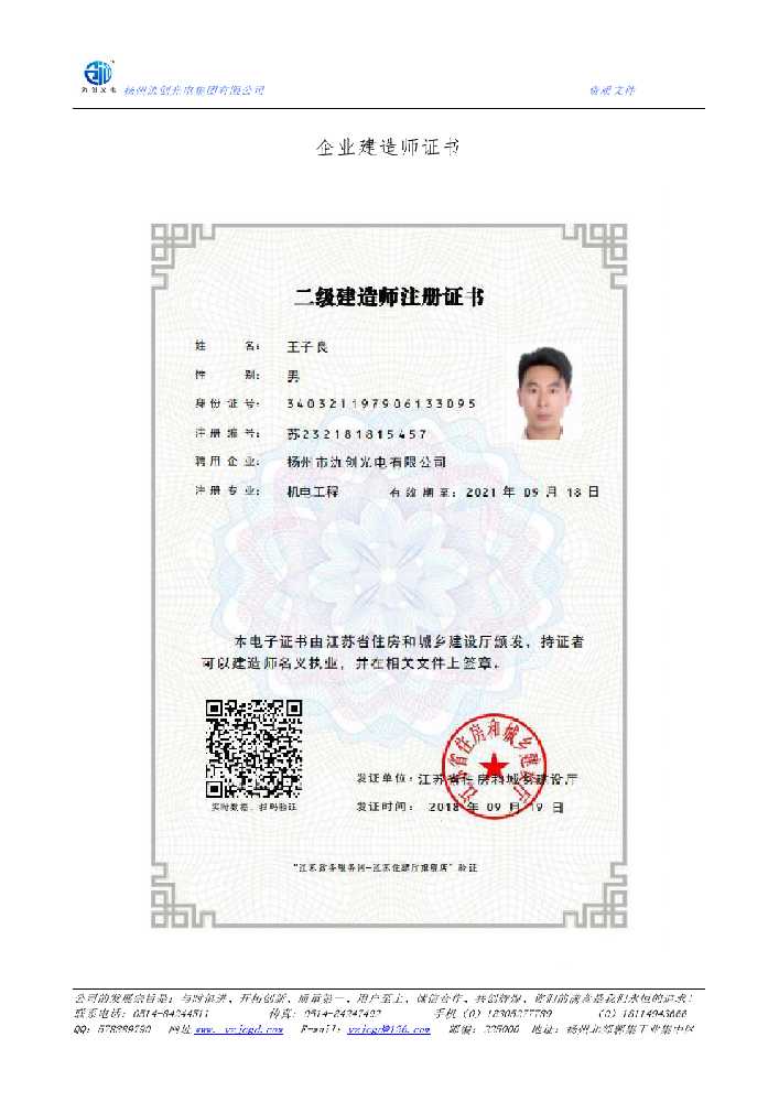 繁昌区企业建造师证书