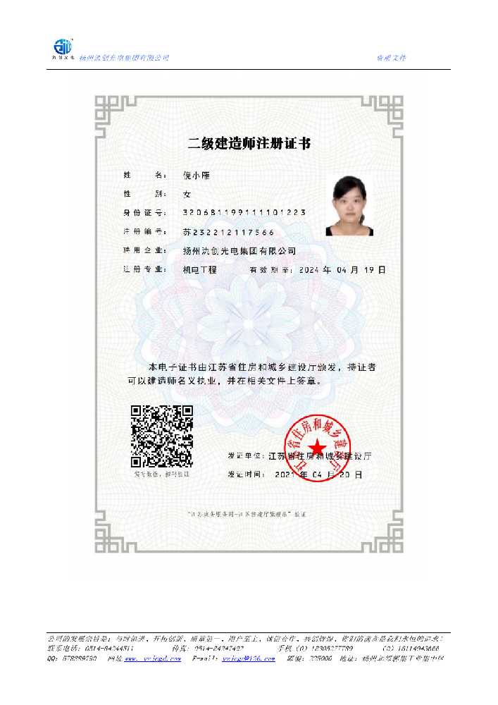 繁昌区二级建造师注册证书