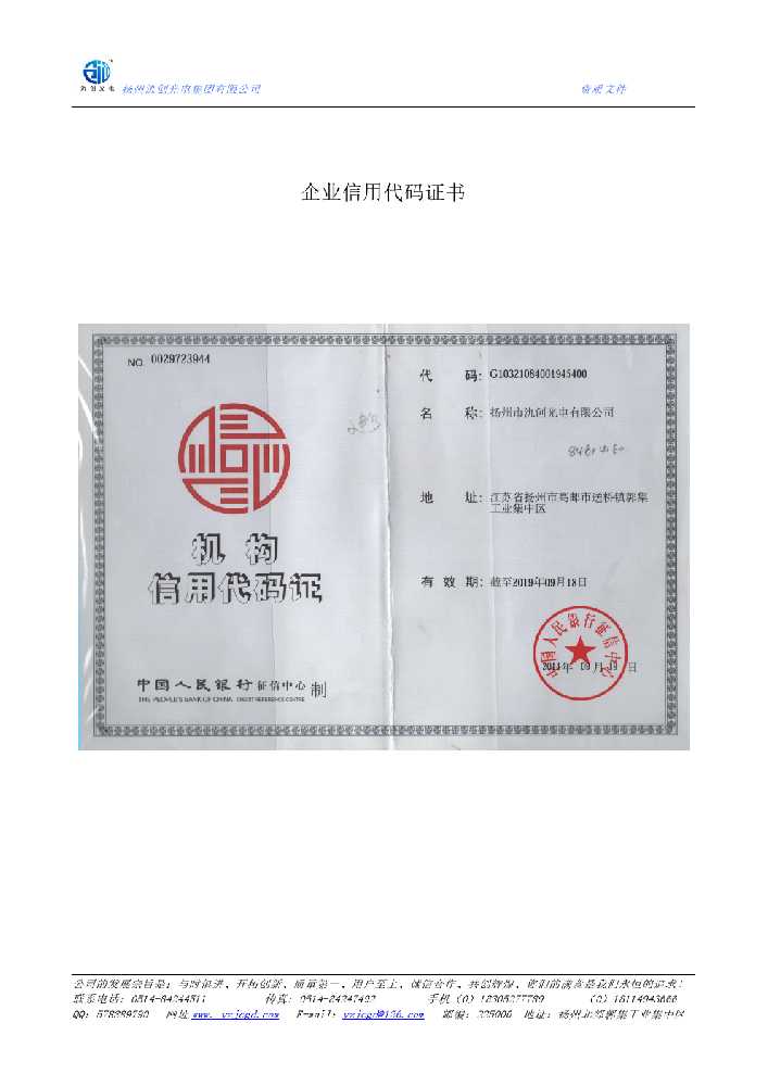 繁昌区企业信用代码证书